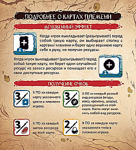 Настольная игра - Племя